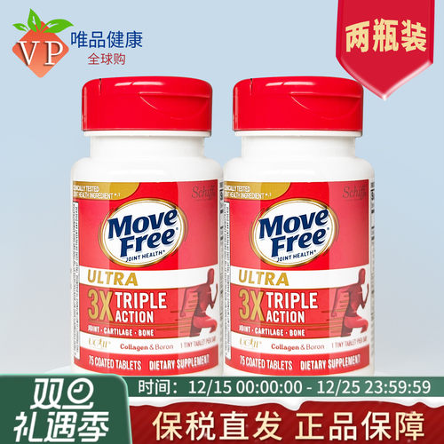 movefree骨胶原蛋白片75粒*2瓶
