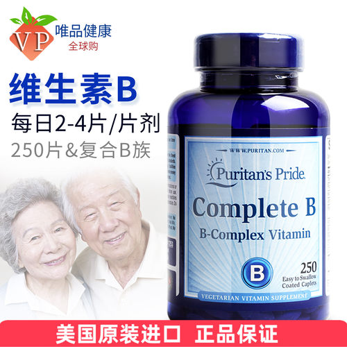 美国复合维生素b族片vb