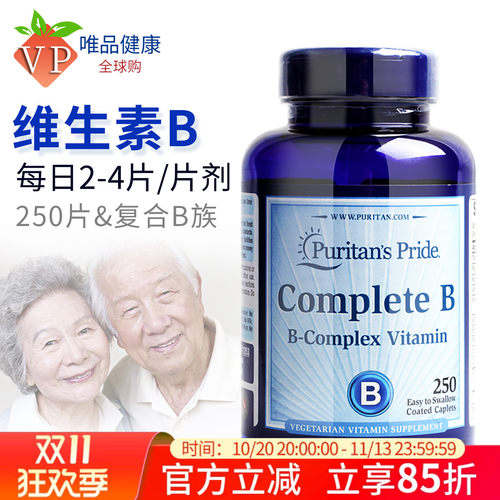 美国复合维生素b族片vb