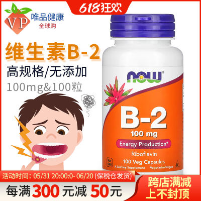 美国进口维生素b2100mg100粒