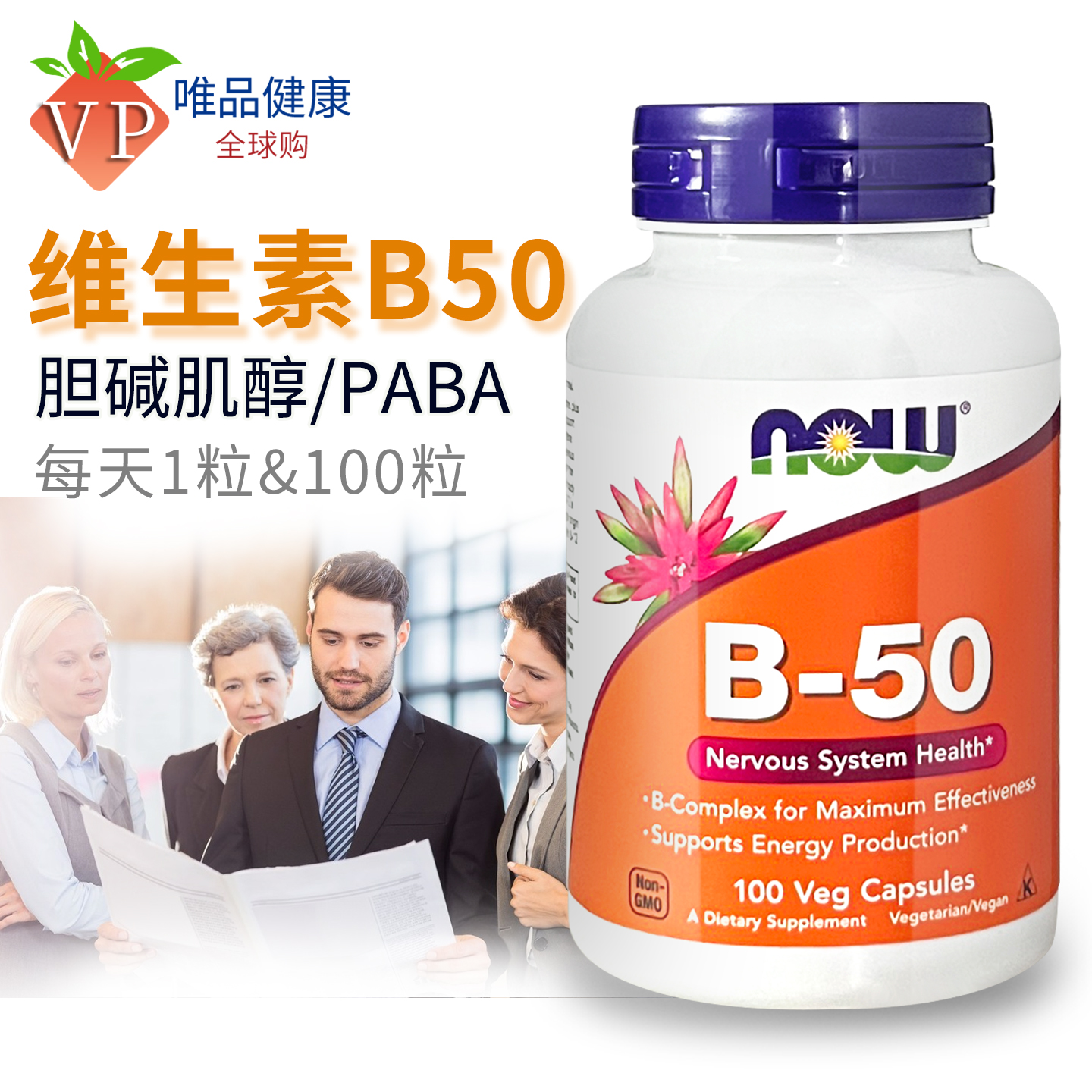 诺奥NOW维生素b50美国进口