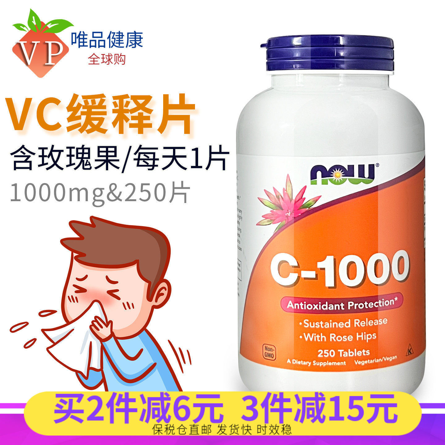 美国进口维生素c片250粒