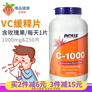 维生素vc片250粒vitamin c诺奥NOW维他命c1000mg成人美国进口