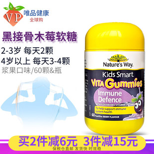 澳洲natures 锌蜂蜜 way儿童黑接骨木莓软糖60粒维生素vc