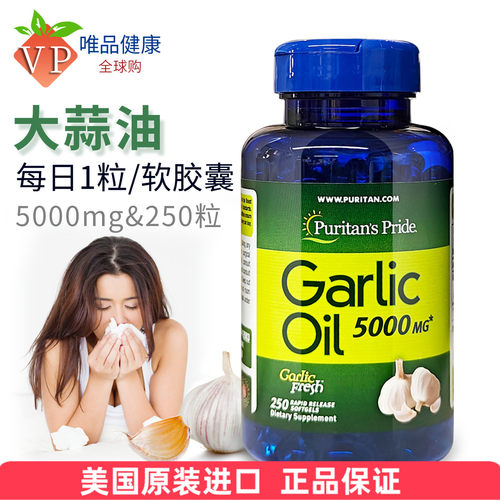 大蒜油软胶囊大蒜素普丽普莱