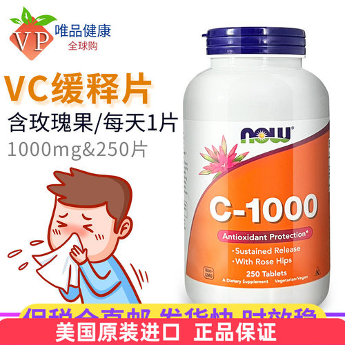 美国进口now诺奥维生素C片