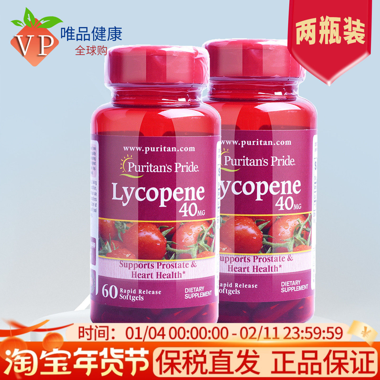 二瓶装普丽普莱蕃番茄红素软胶囊40mg60粒男士lycopene美国进口,保健食品/膳食营养补充食品,番茄红素,淘宝优惠券,粉丝福利购,淘宝优惠卷