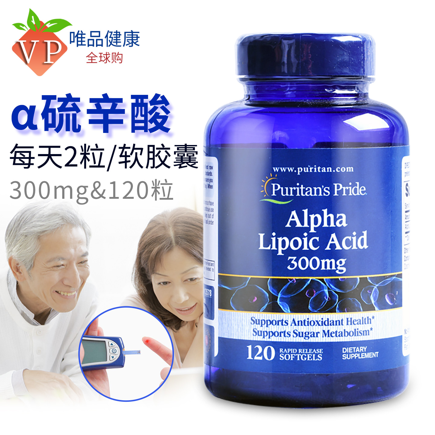 阿尔法硫辛酸进口300mg120粒