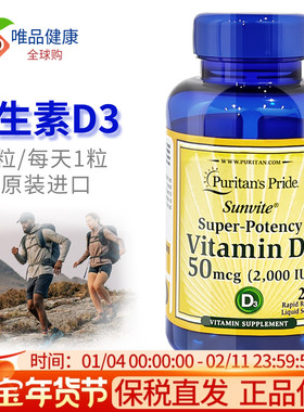 普丽普莱维生素d3软胶囊2000IU200粒vd维生素d3成人中老年美国