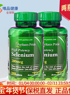 两瓶普丽普莱硒酵母硒片selenium硒元素250片成人中老年美国进口