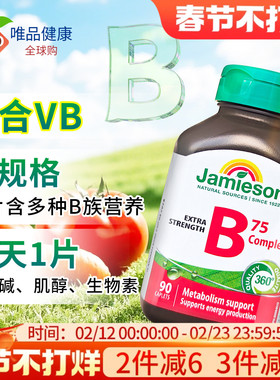 Jamieson健美生b族维生素男女士复合b75含b1b2b3b6b12肌醇生物素