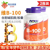 二瓶now诺奥b100复合维生素胶囊多种综合b族成人中老年美国进口