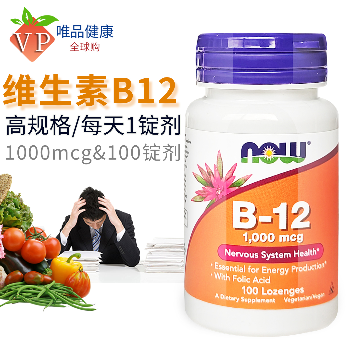 诺奥美国进口维生素b12