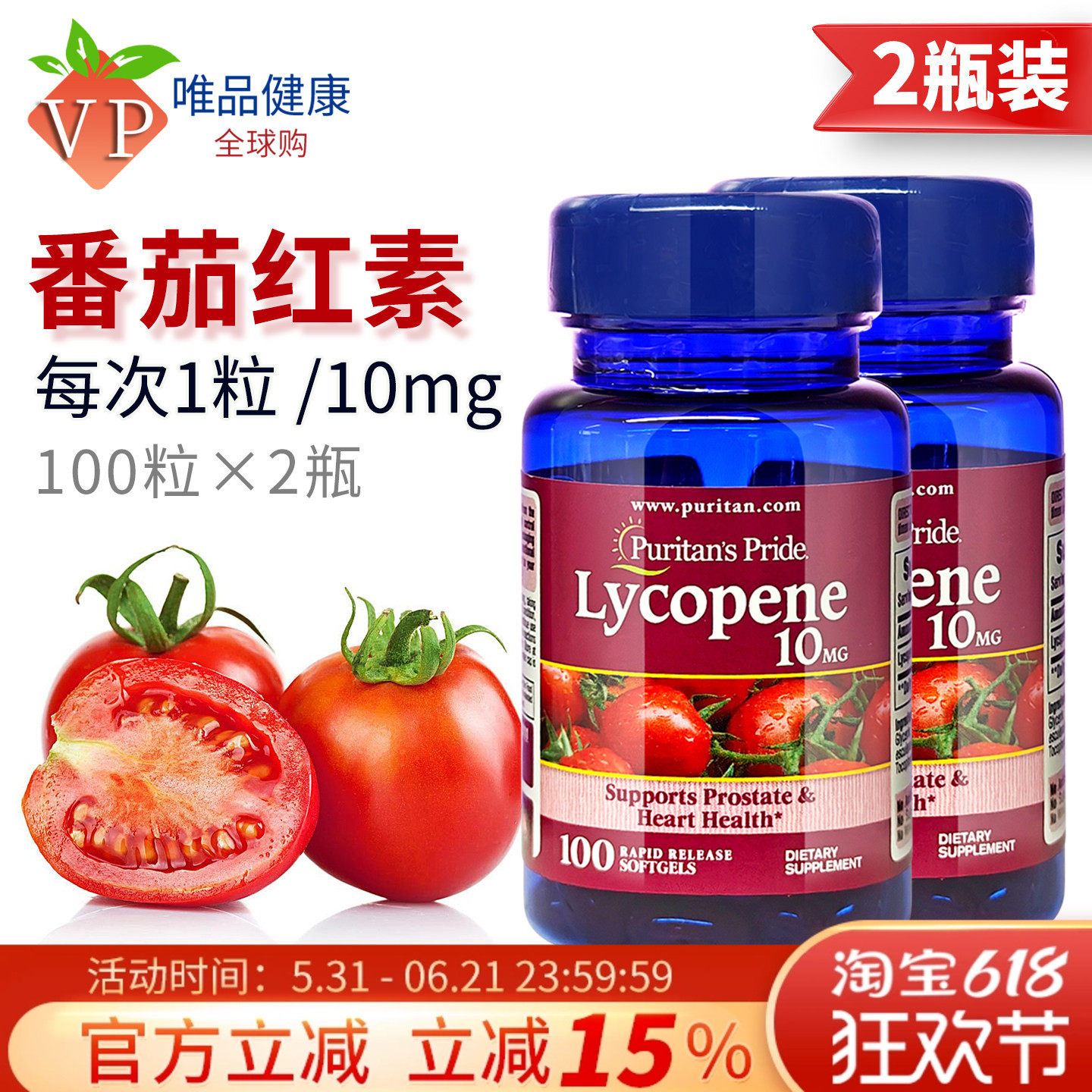 两瓶】普丽普莱蕃茄红素美国进口番茄红素软胶囊男士10mg100粒*2