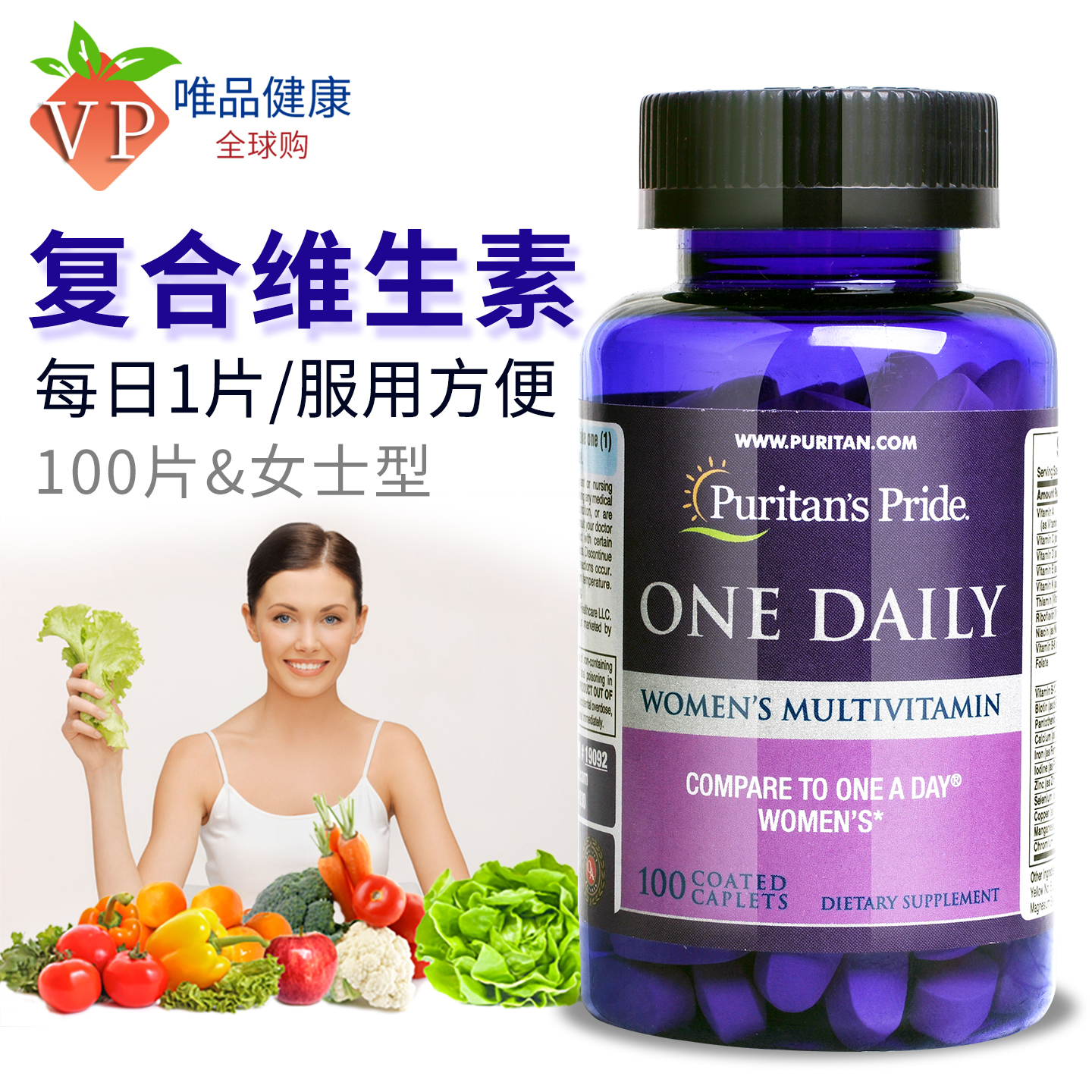 美国进口普丽普莱保健维生素片