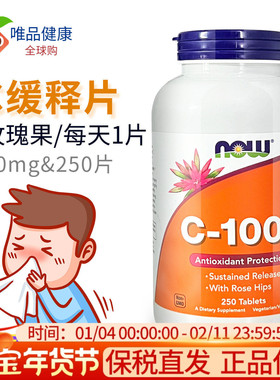 维生素vc片250粒vitamin c诺奥NOW维他命c1000mg成人美国进口