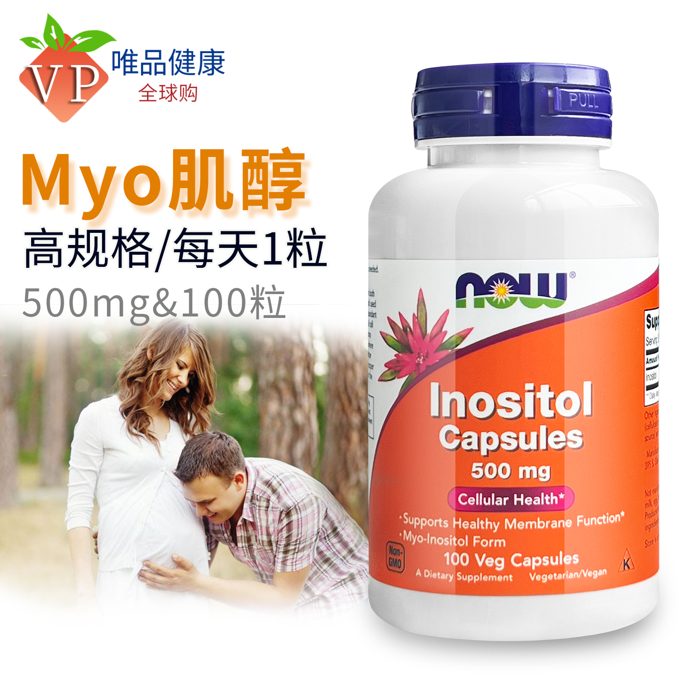 美国进口肌醇维生素b8