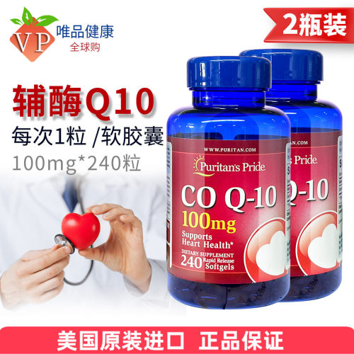 特惠两瓶装普丽普莱辅酶素q10