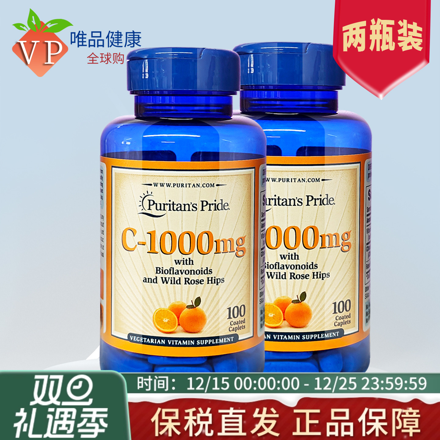 普丽普莱维生素C片VC1000mg100片