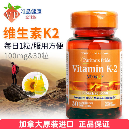 普丽普莱维生素K100mcg30粒