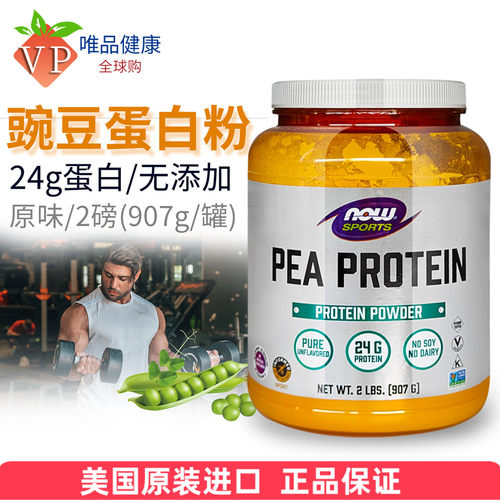 美国原装进口豌豆蛋白粉