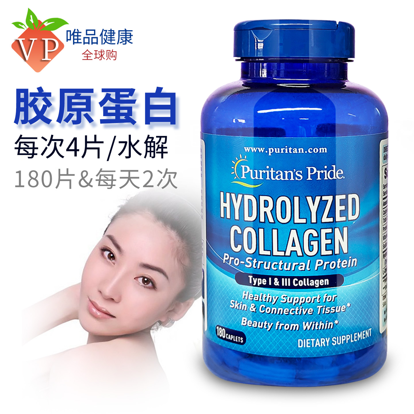 普丽普莱180片puritan胶原蛋白