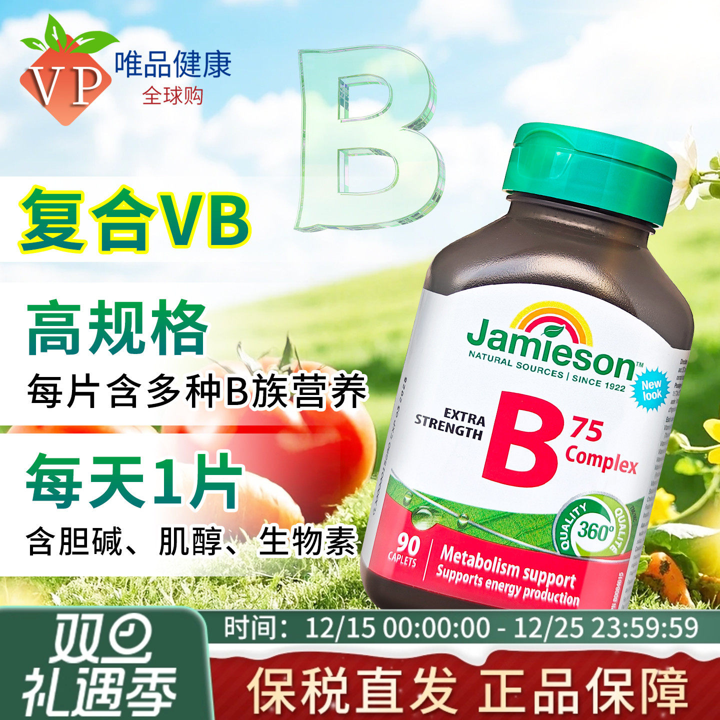 JAMIESON健美生维生素B族90粒
