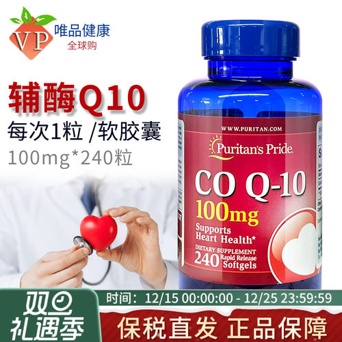 辅酶q10普丽普莱240粒美国进口
