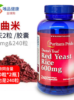 普丽普莱正品红曲米胶囊600mg120粒*2美国进口红曲胶囊成人中老年
