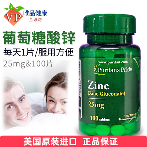 普丽普莱螯合锌zinc锌片
