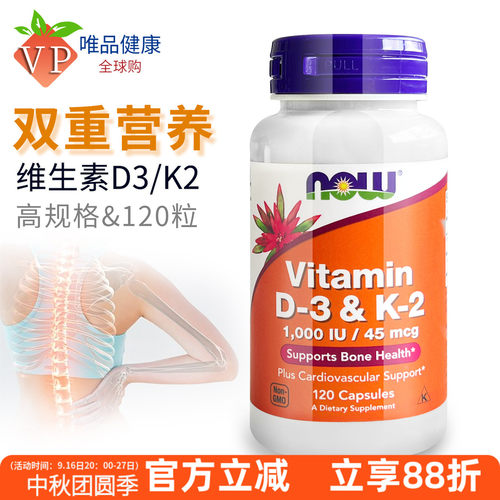 美国维生素k2d3胶囊120粒