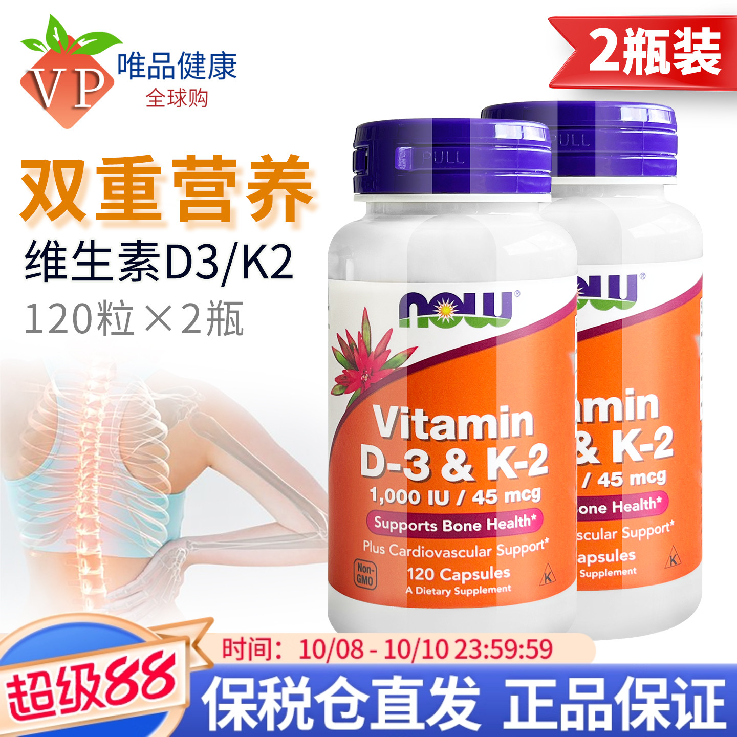 诺奥now维生素k2d3胶囊