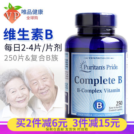 普丽普莱维生素b成人美国复合维生素b族片vb含b2/b5/b6/b12