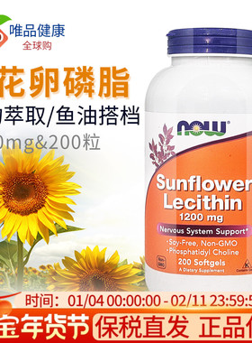 200粒NOW诺奥向日葵卵磷脂软磷脂胶囊酰胆碱lecithin成人中老年