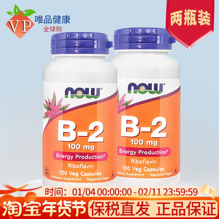 二瓶美国进口维生素b2核黄素NOW诺奥vb2成人口腔100mg100粒*2