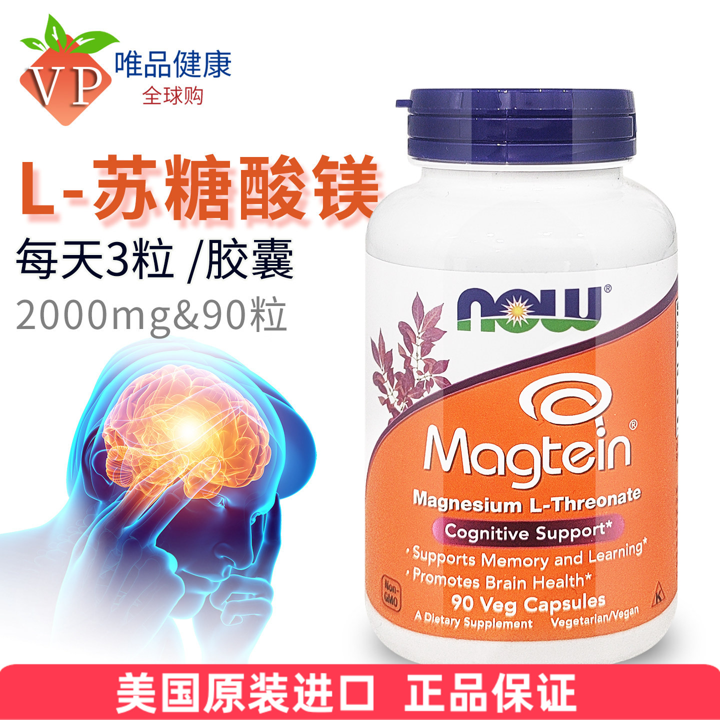 美国Now Foods L-苏糖酸镁 镁补充剂女士男 镁片胶囊 镁元素 90粒