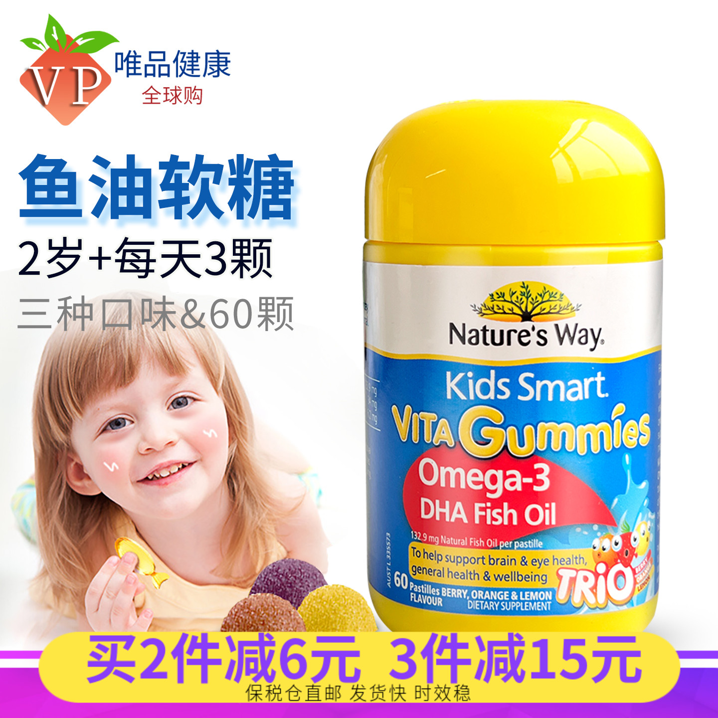 澳洲进口佳思敏儿童三色深海鱼油dha软糖60粒 鱼油omega3 - 封面