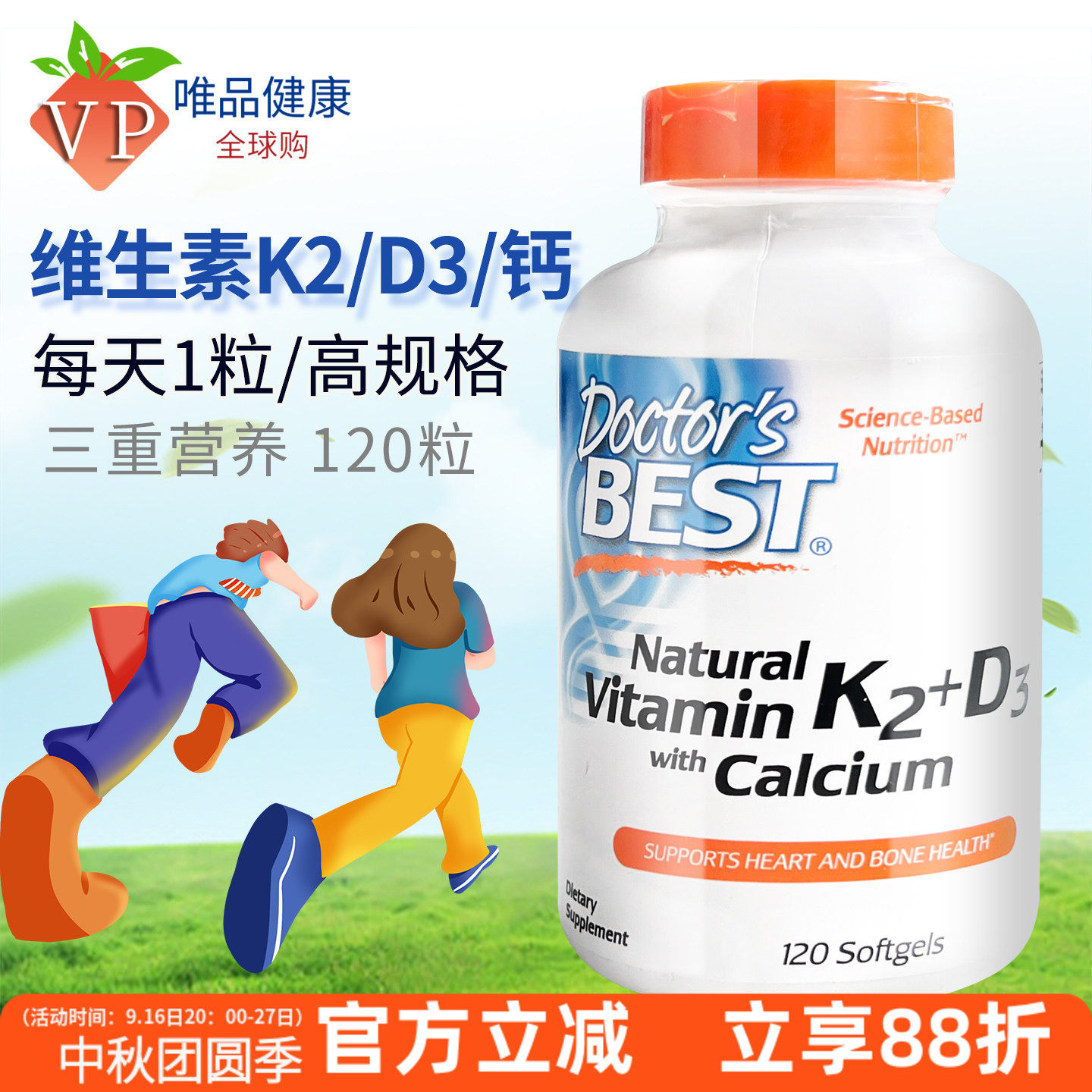 金达威Doctor'sBest维生素k2d3图片
