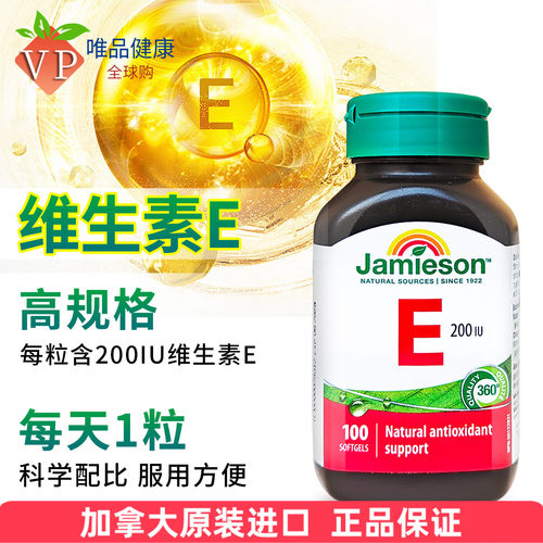 健美生维生素e软胶囊200iu100粒