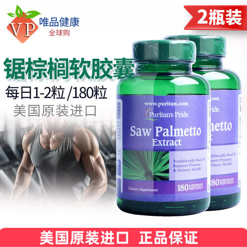 两瓶普丽普莱锯棕榈胶囊