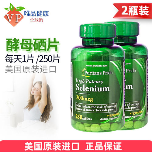 普丽普莱硒酵母硒片美国进口