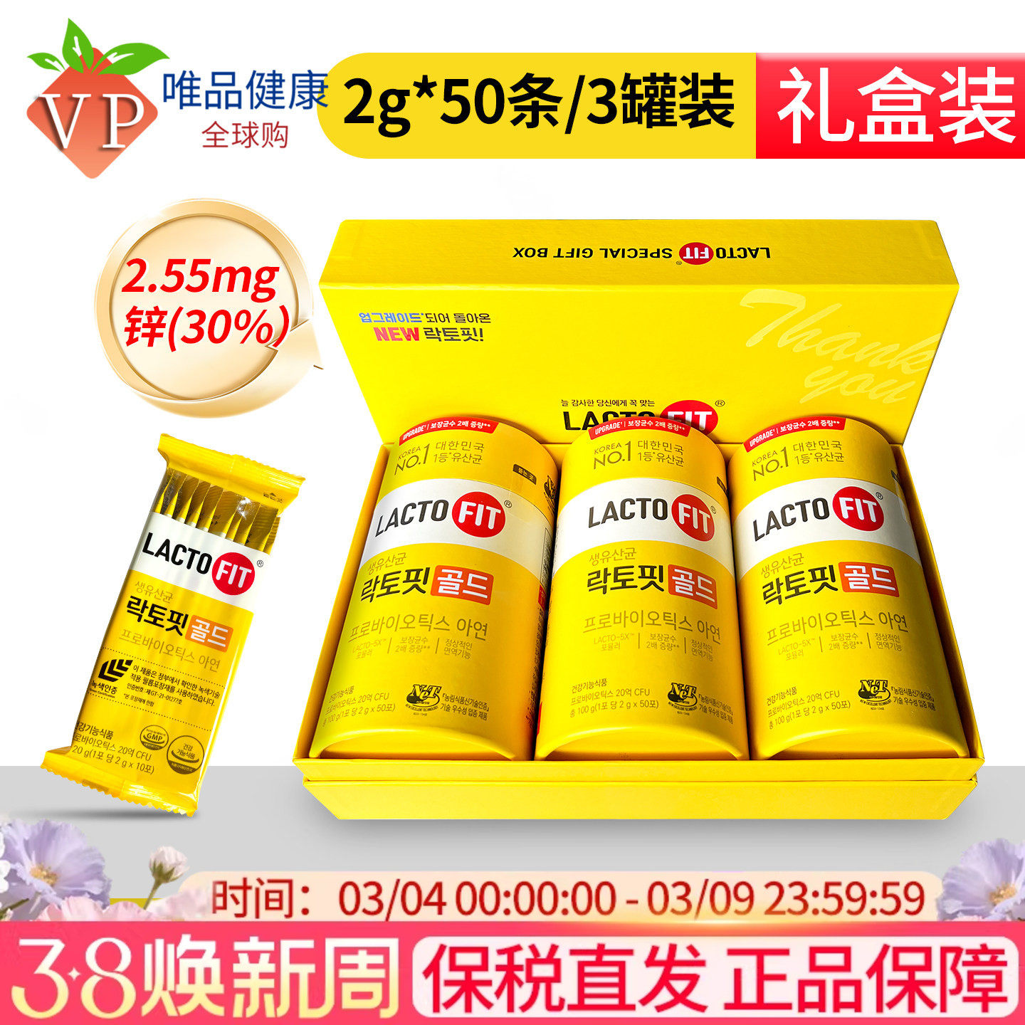 lactofit韩国钟根堂益生菌粉包装升级礼盒装乐多飞乳酸菌大人儿童