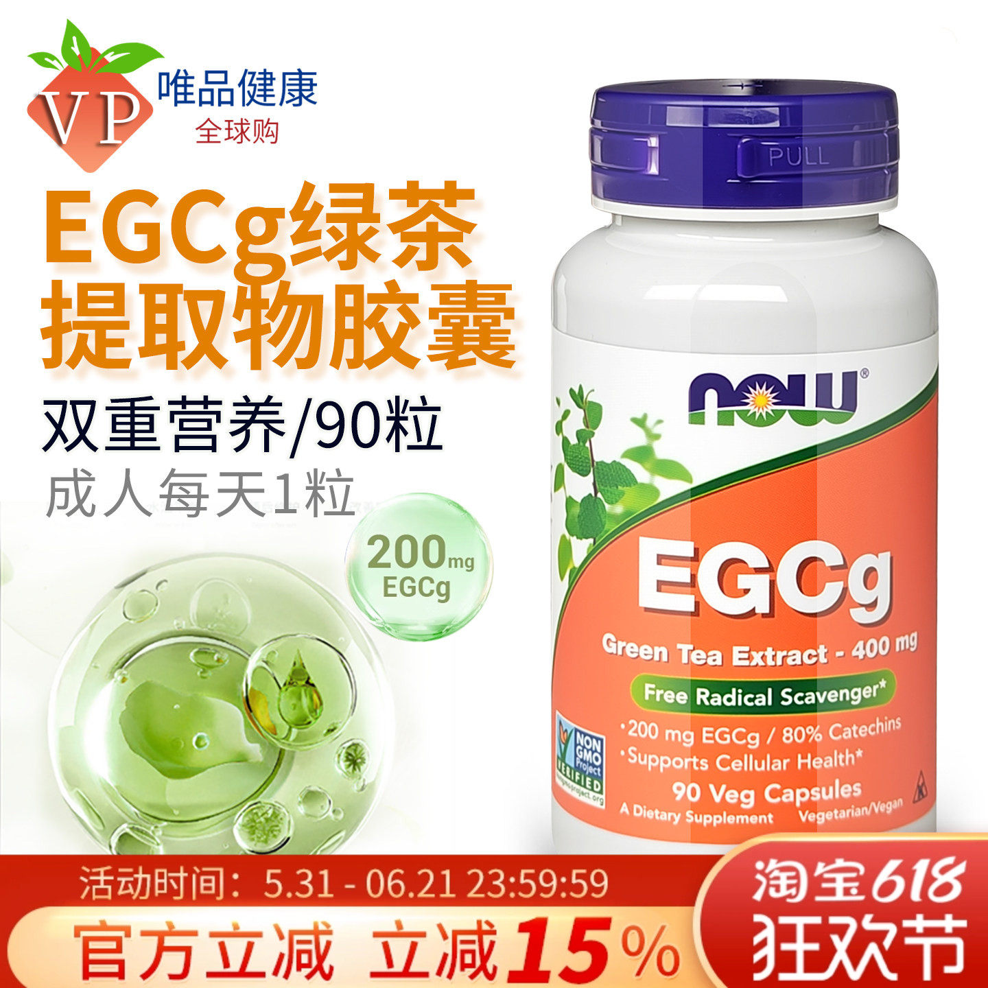 now foods诺奥EGCg绿茶提取物儿茶素茶多酚胶囊400mg90粒美国进口