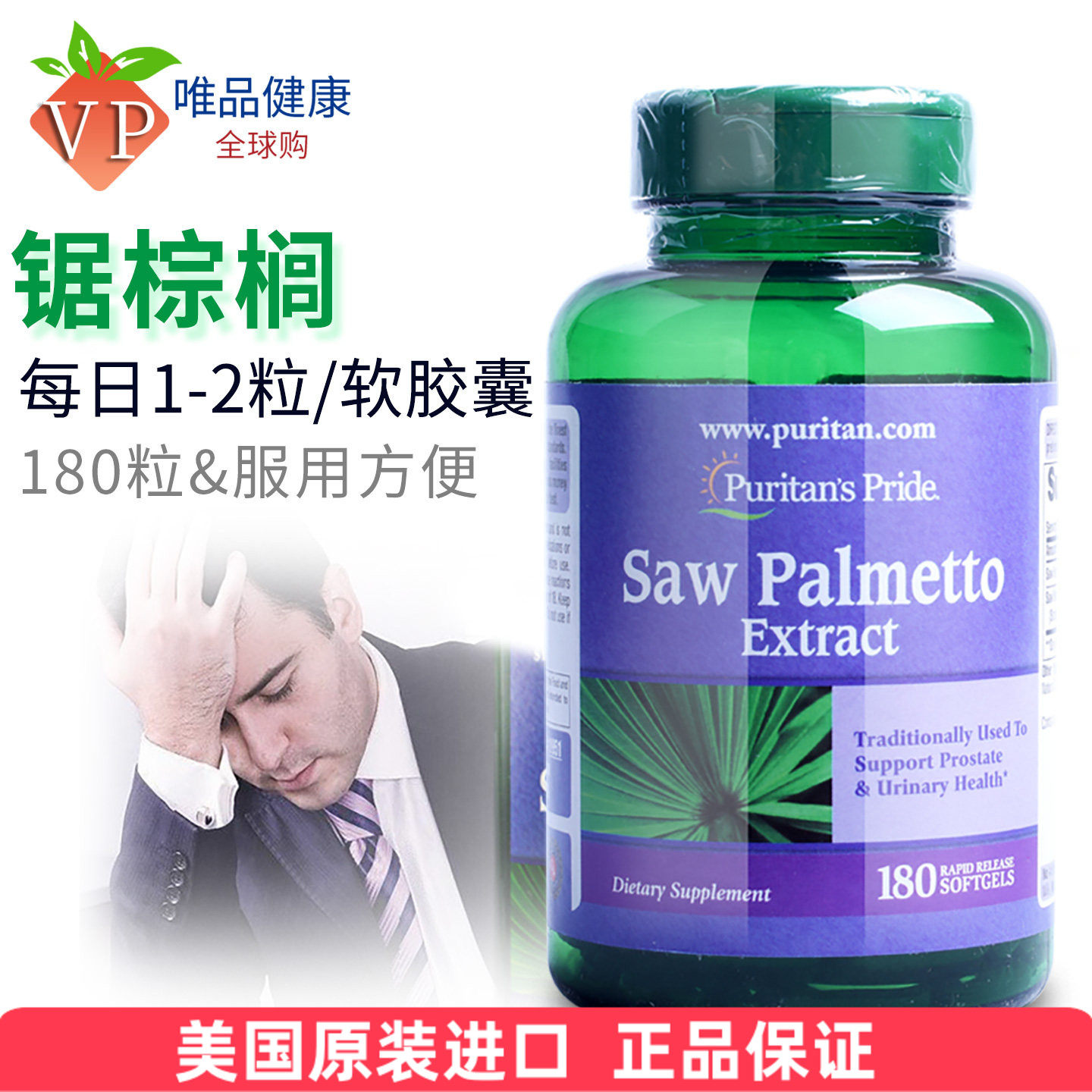 普丽普莱锯棕榈胶囊180粒成人图片