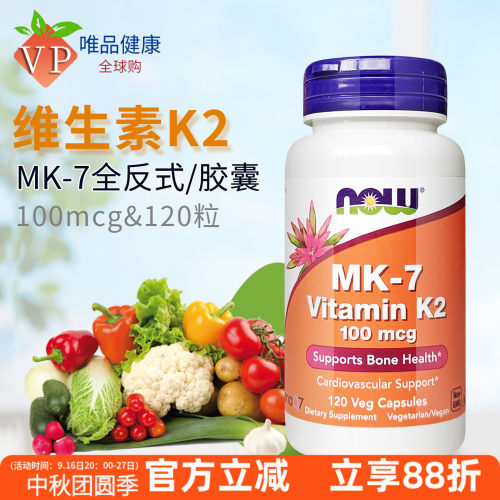 美国进口维生素k2mk7骨骼健康