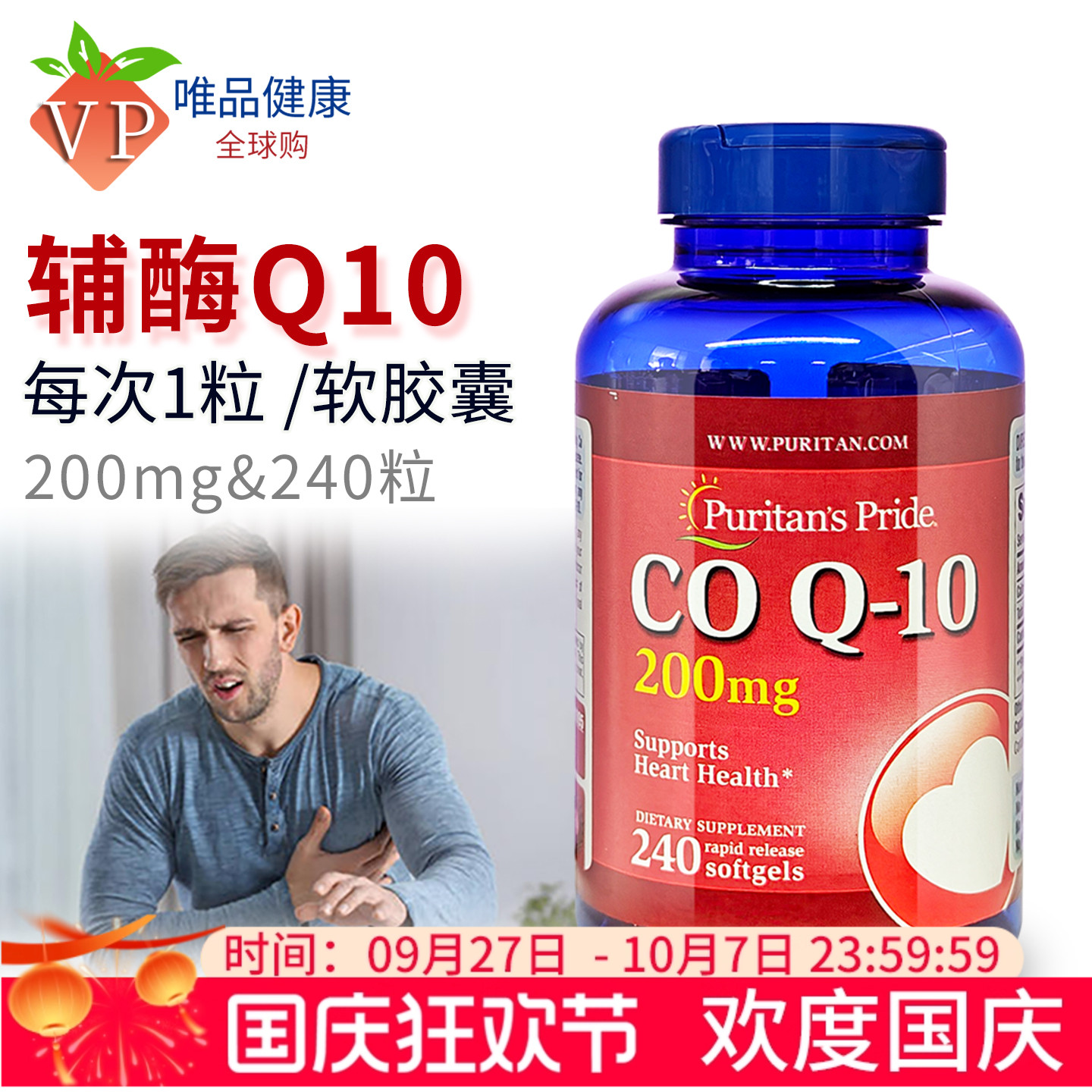 保税仓发货】热卖款美国辅酶q10