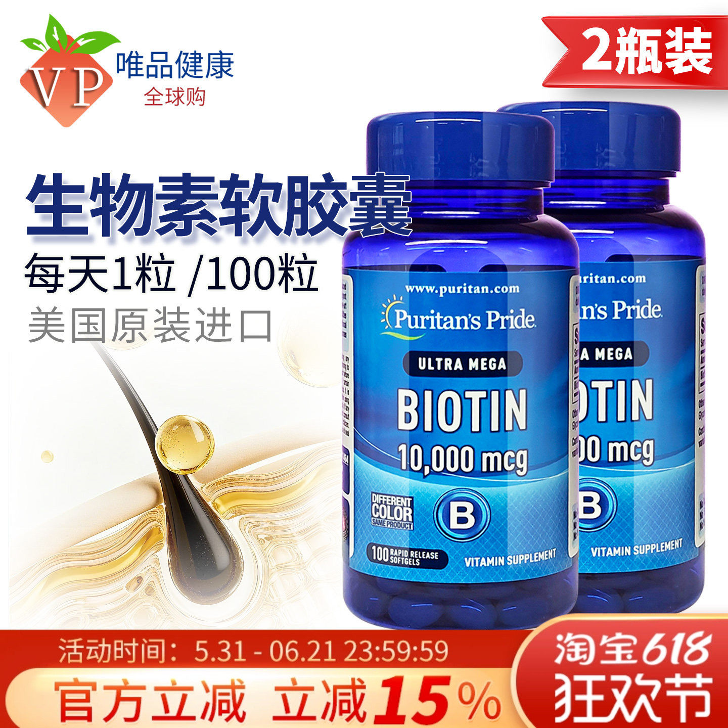 2瓶普丽普莱维生素h胶囊100粒 biotin生物素 头发维生素美国进口