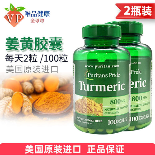 普丽普莱美国进口姜黄素胶囊