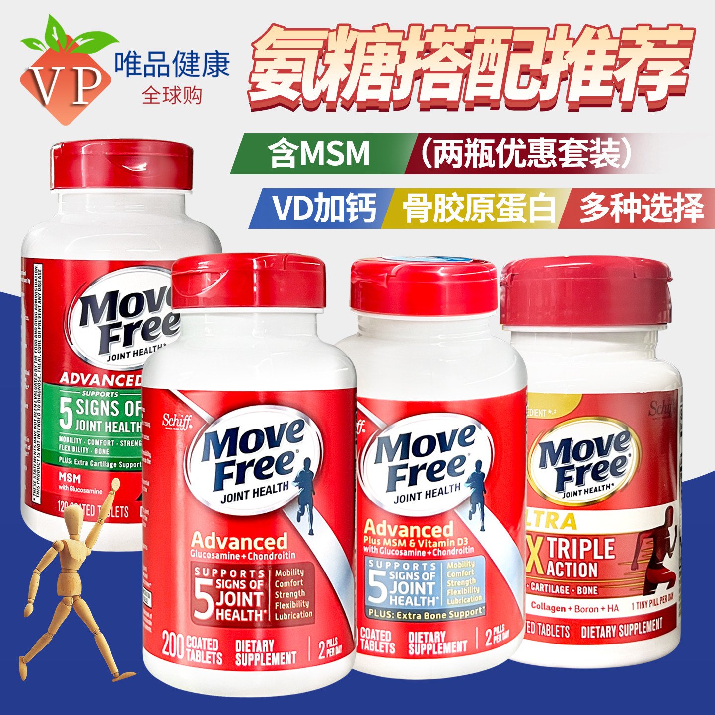 两瓶益节movefree氨糖软骨素维骨力美国原装进口骨胶原安糖红绿瓶