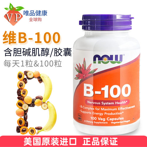 now诺奥维生素B-100胶囊100粒
